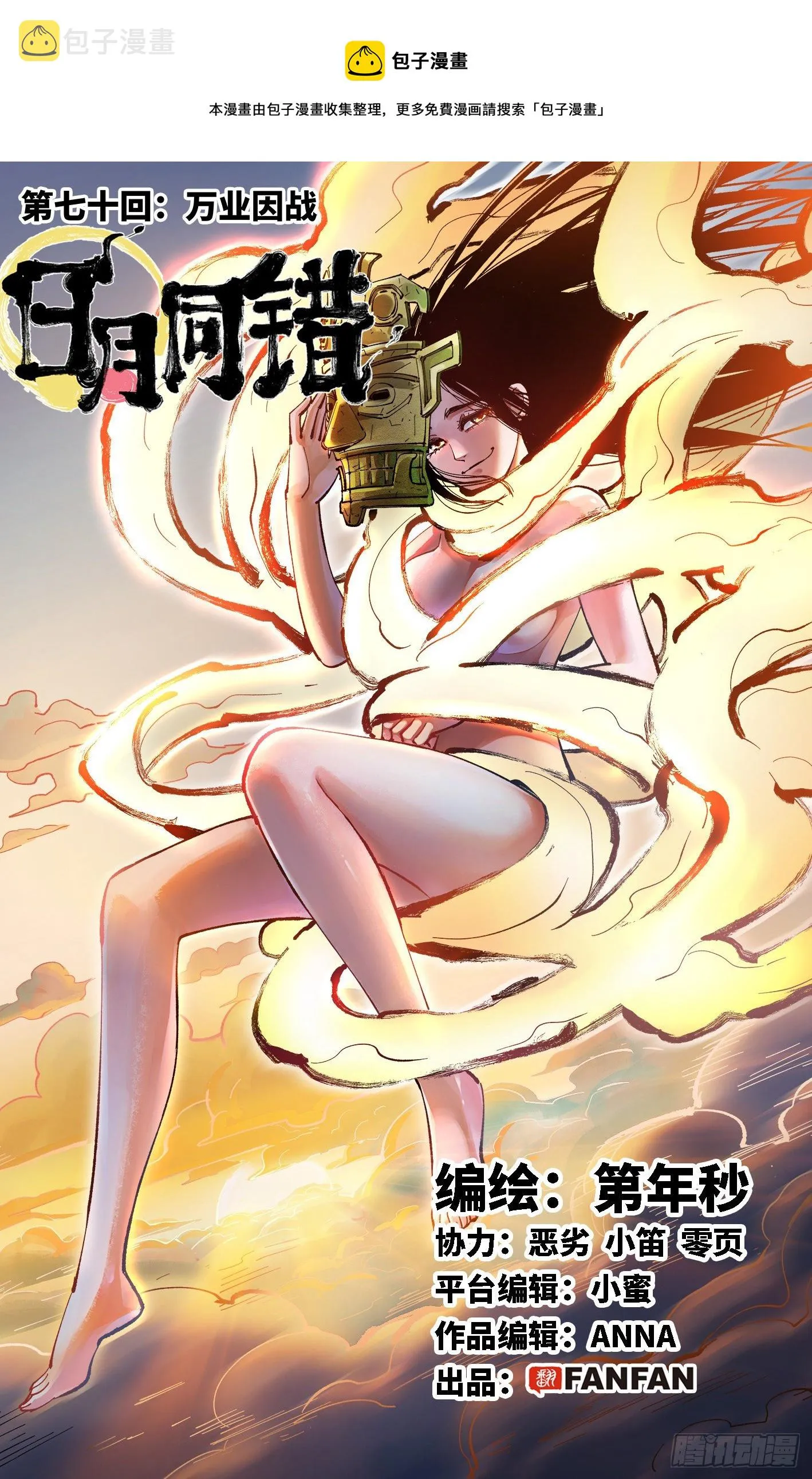 日月同错漫画全集免费阅读下拉式漫画,第七十回 万业因战 上1图