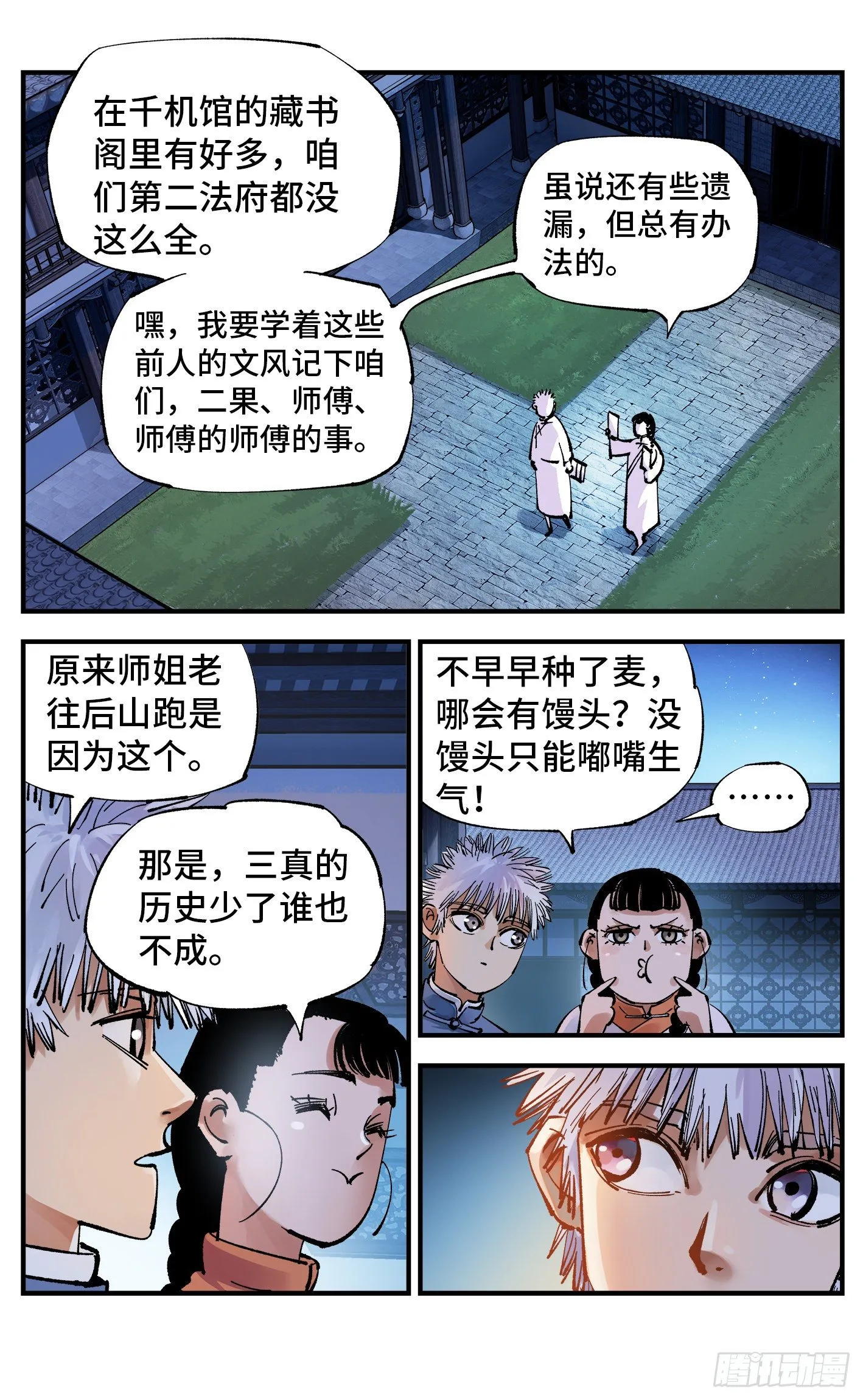 日月同错漫画全集免费阅读下拉式漫画,第七十回 万业因战 上5图