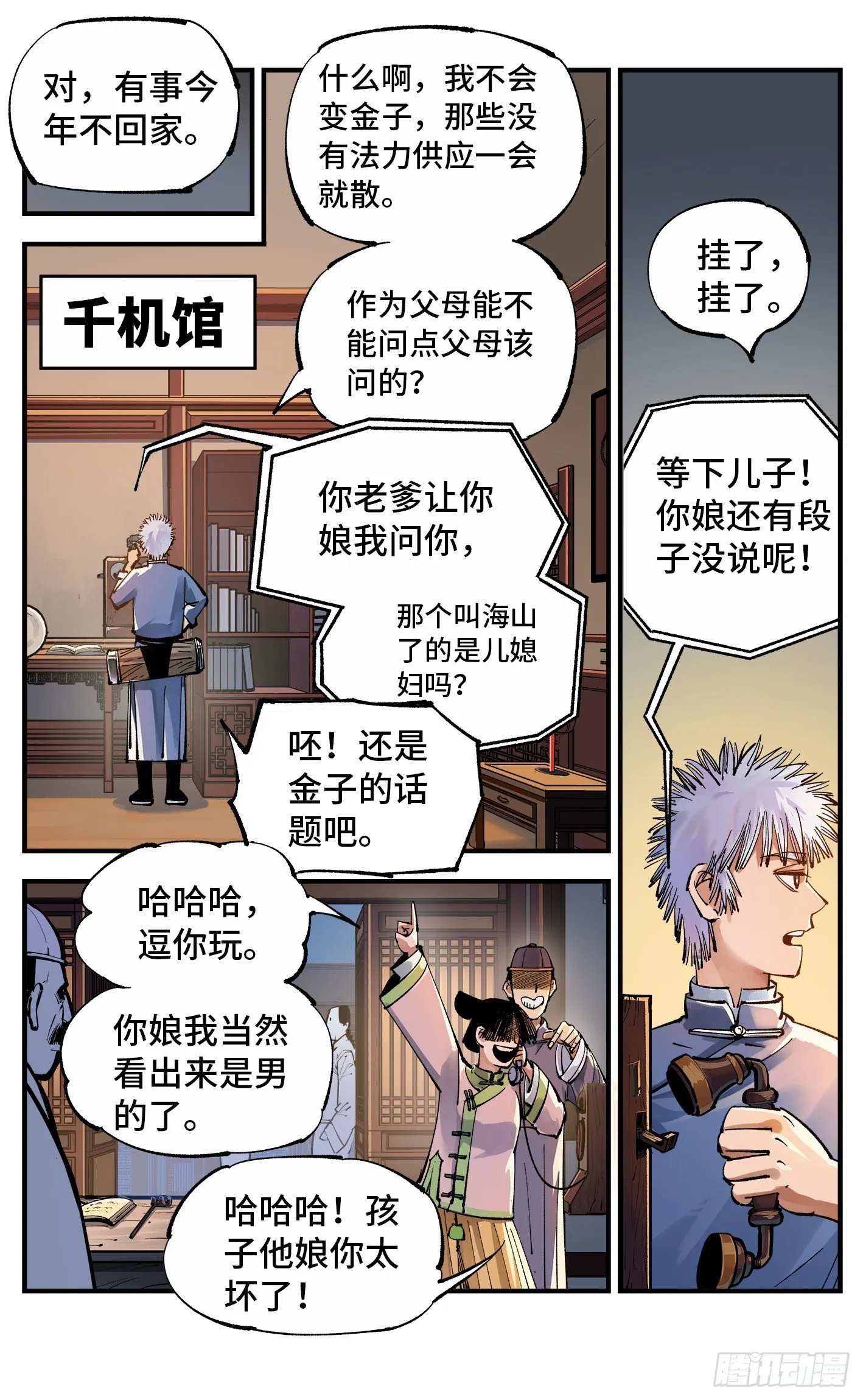 日月同错漫画全集免费阅读下拉式漫画,第七十回 万业因战 上2图