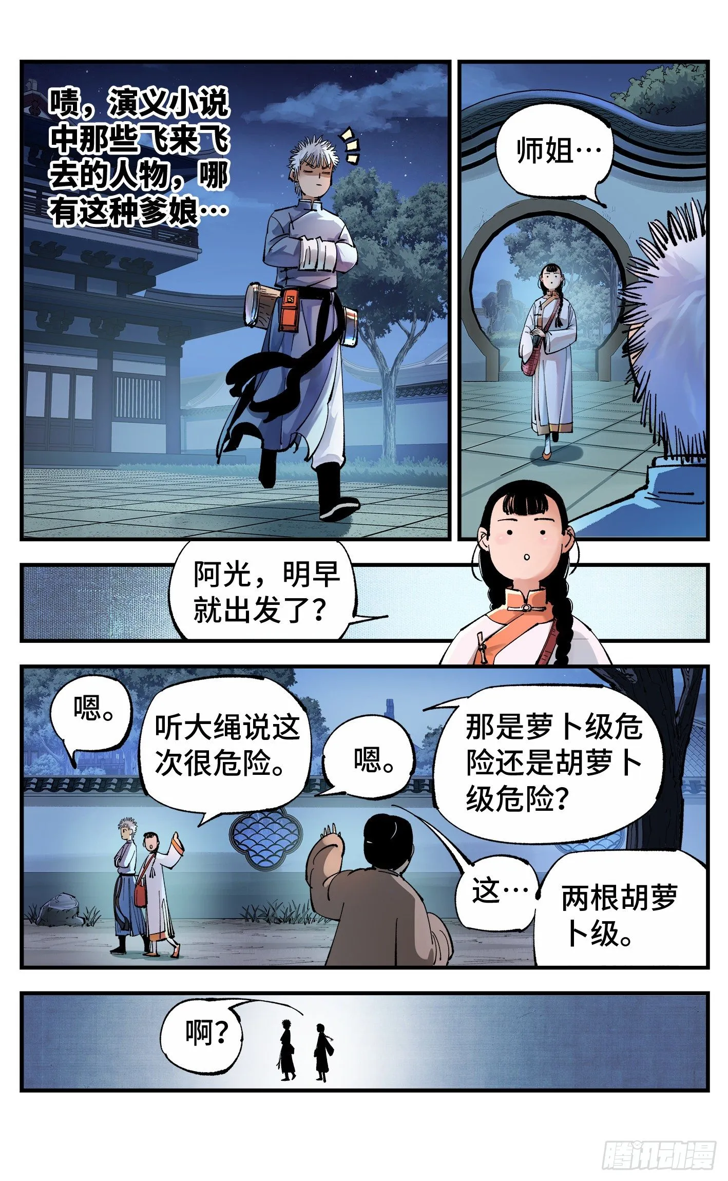 日月同错漫画全集免费阅读下拉式漫画,第七十回 万业因战 上3图