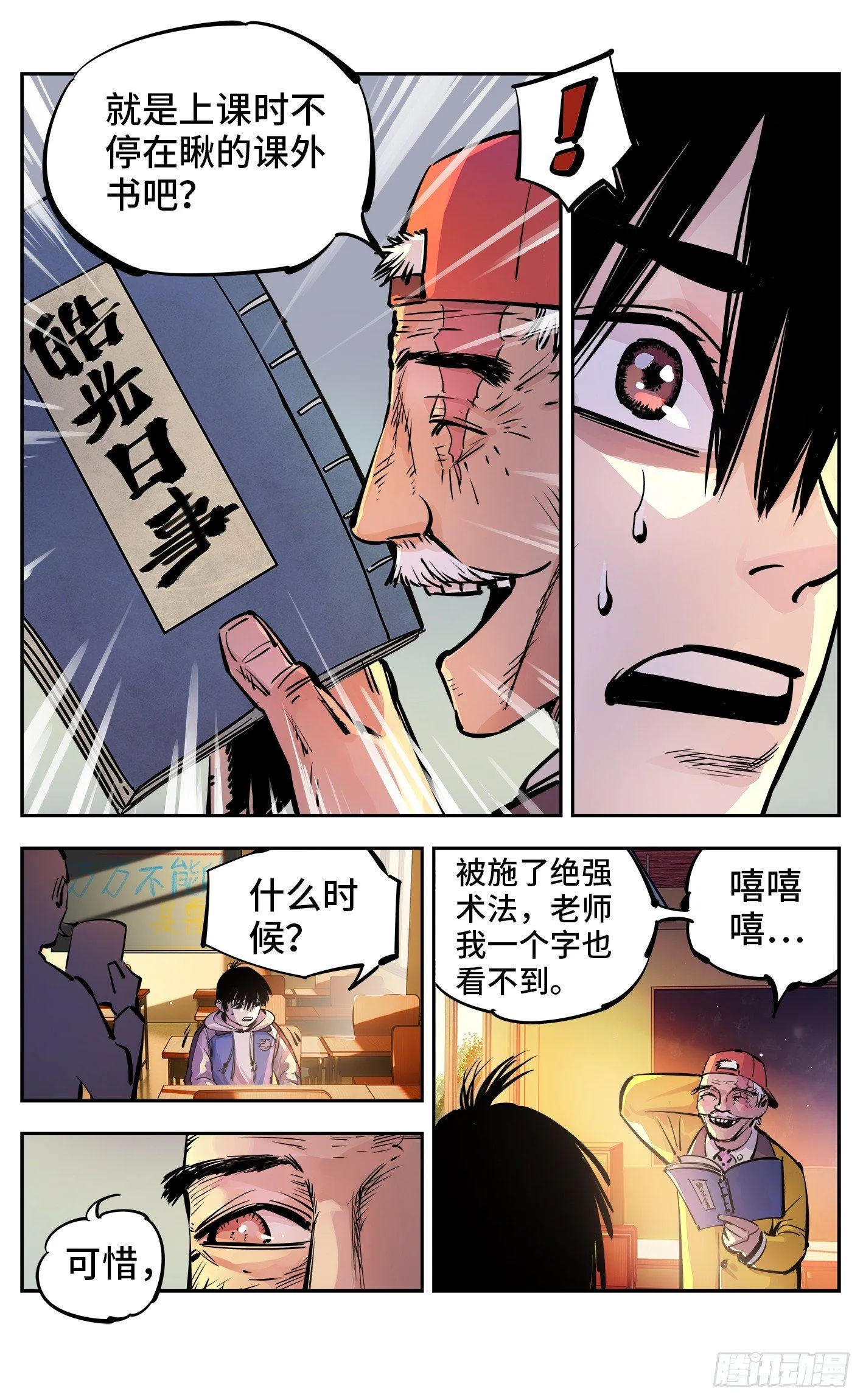 日月同错漫画全集解说漫画,第二十三回 三川星变 中2图