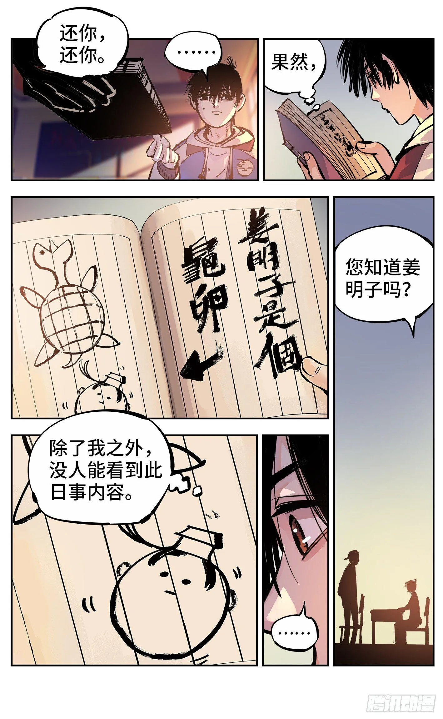 日月同错漫画全集解说漫画,第二十三回 三川星变 中3图