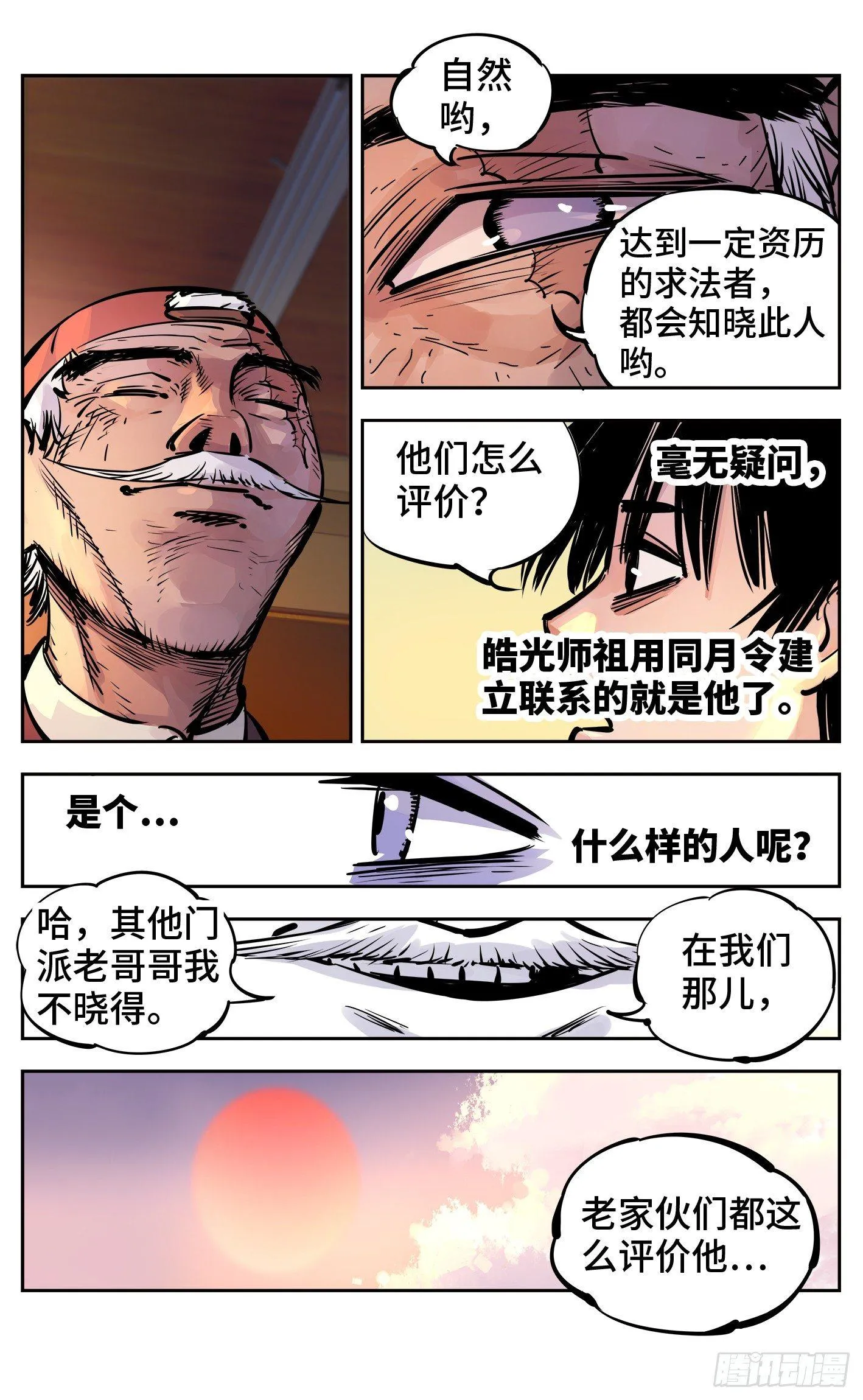 日月同错漫画全集解说漫画,第二十三回 三川星变 中4图