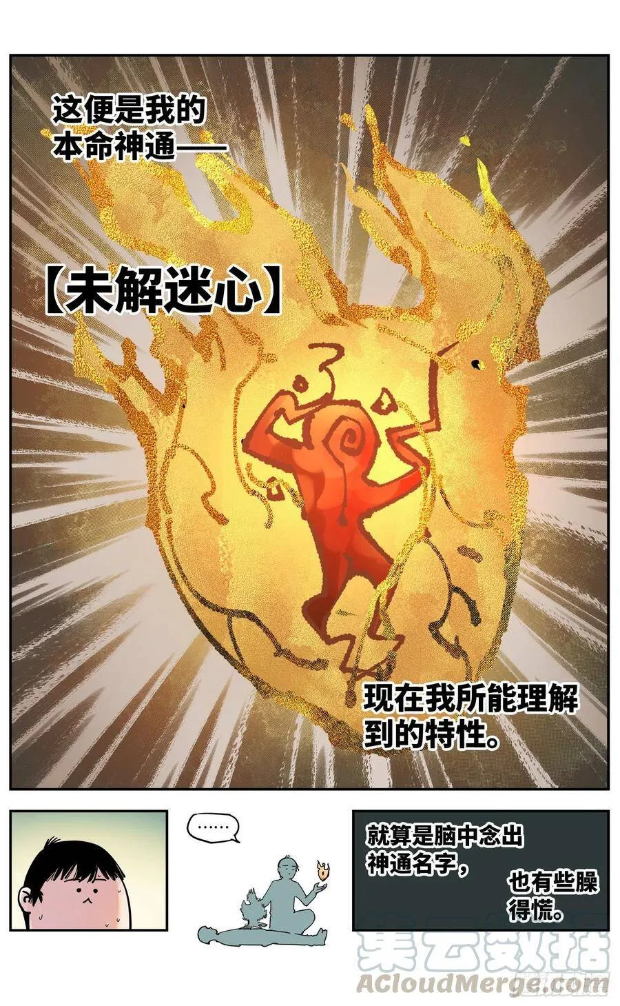 日月同错女主漫画,第五十五回 万业同心 上5图