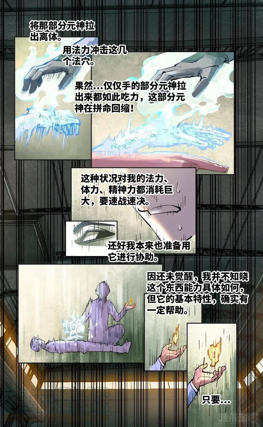 日月同错女主漫画,第五十五回 万业同心 上3图