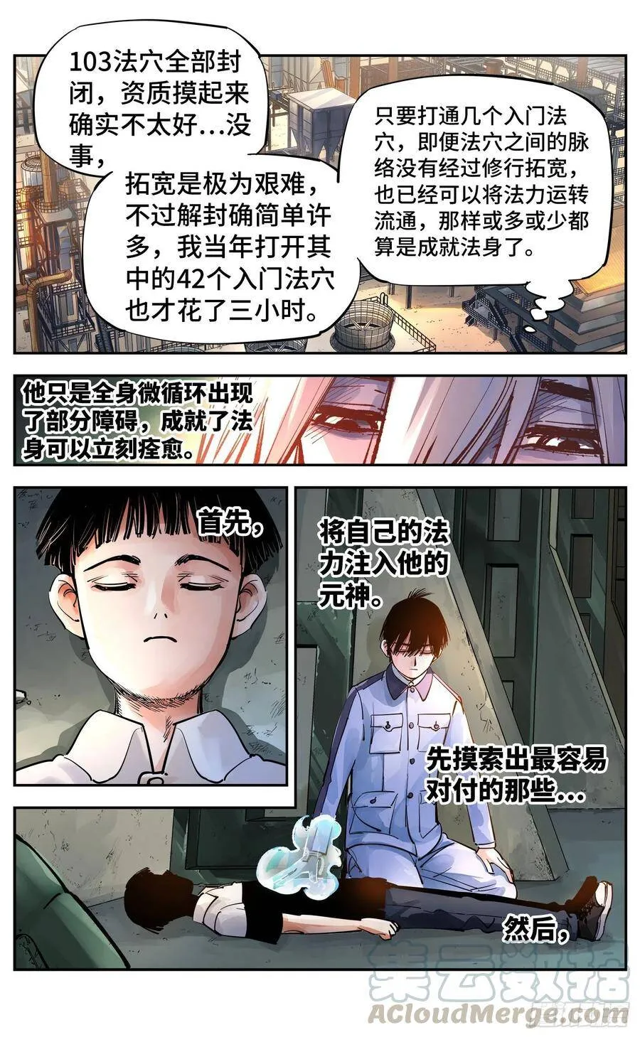 日月同错女主漫画,第五十五回 万业同心 上2图