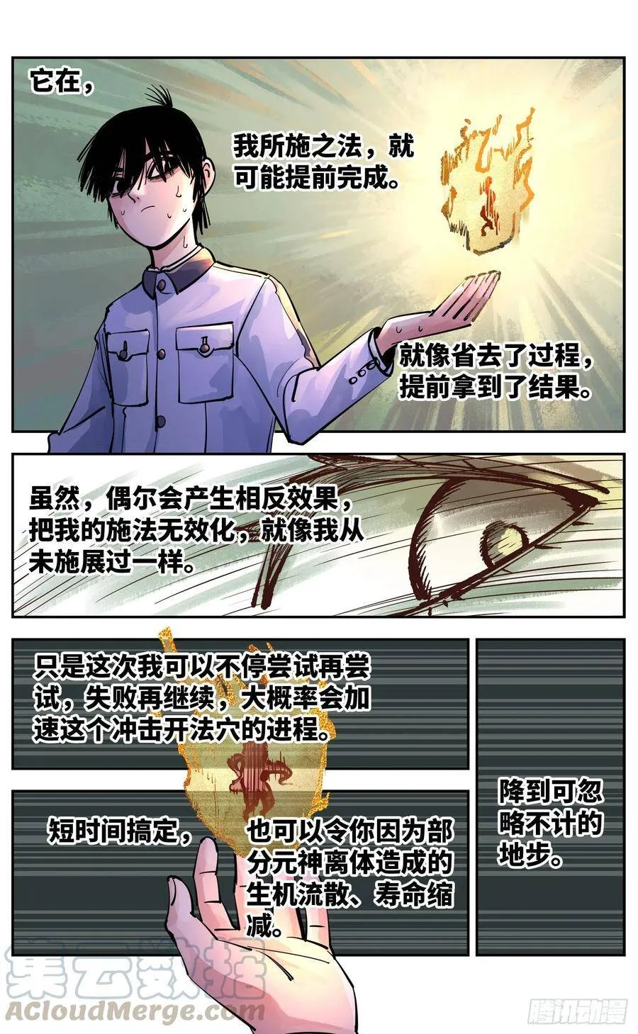 日月同错女主漫画,第五十五回 万业同心 上4图