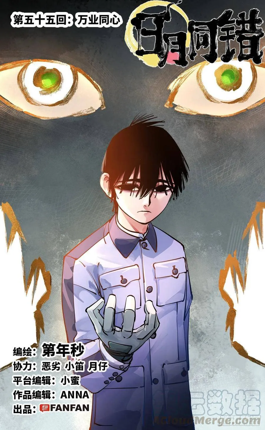 日月同错女主漫画,第五十五回 万业同心 上1图