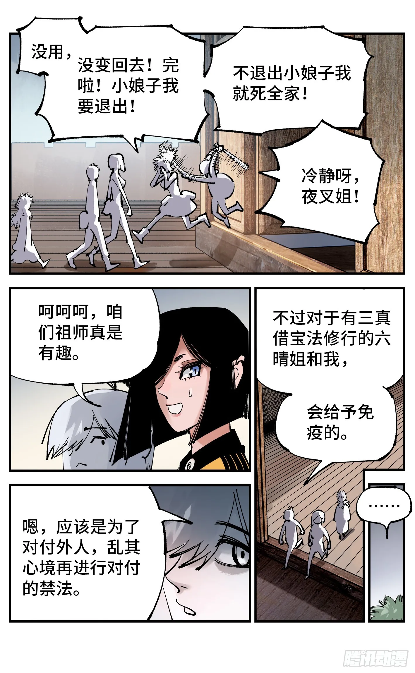 日月同错高浩光神通形态图片漫画,第九十三回 万业闯府 下5图