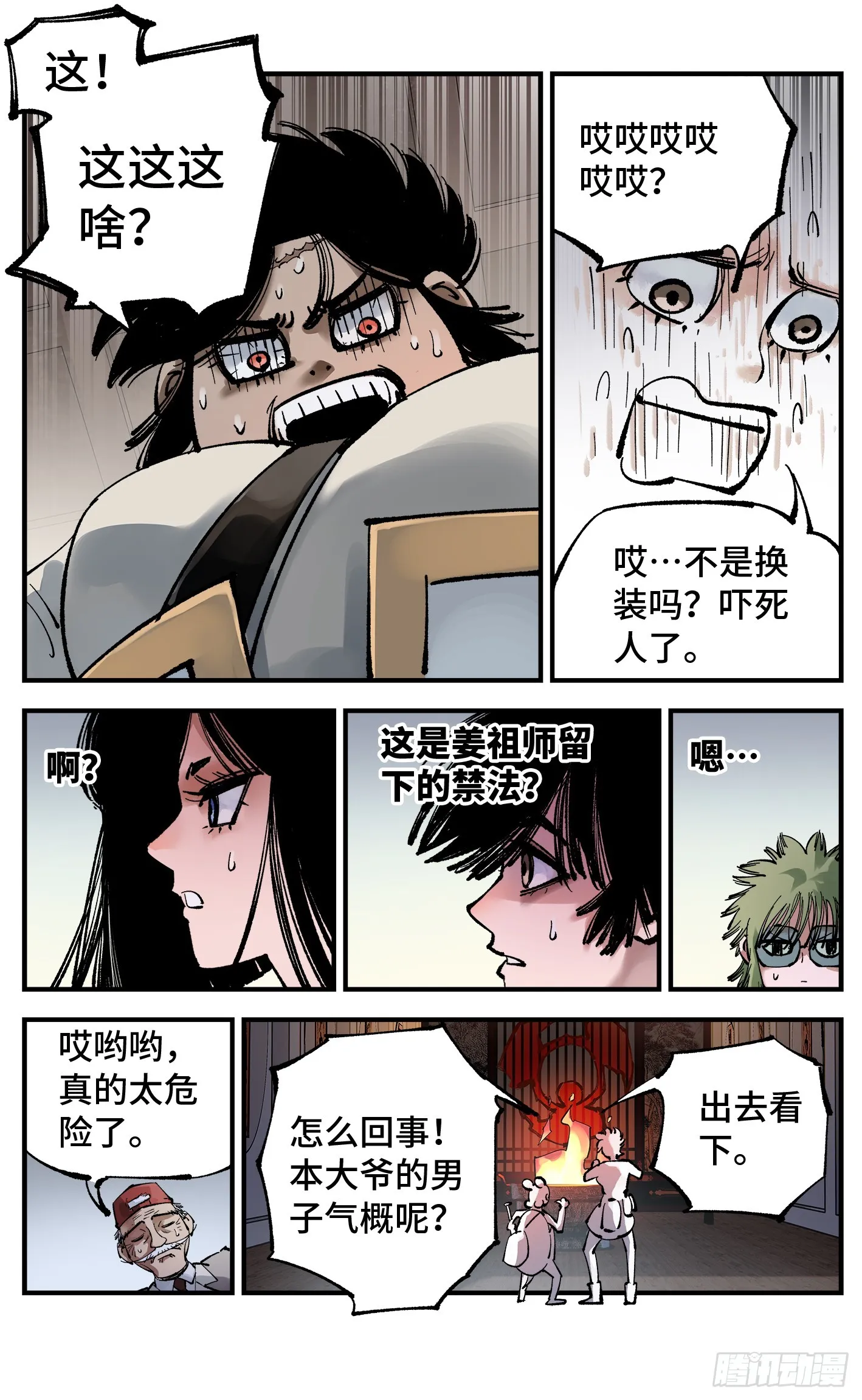 日月同错高浩光神通形态图片漫画,第九十三回 万业闯府 下4图