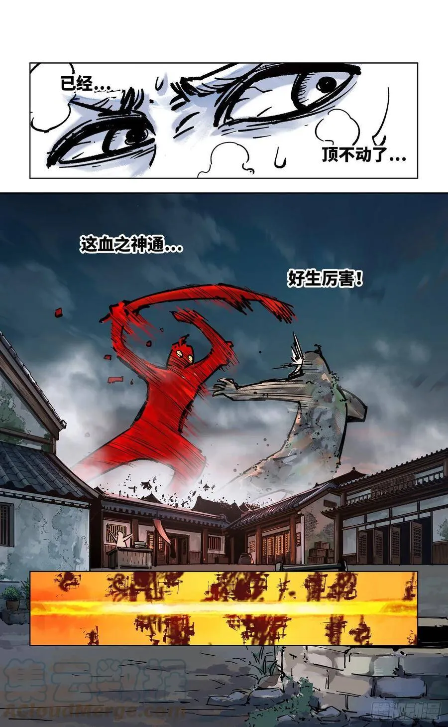 日月同错在线漫画漫画,第三十六回 三川之路 上5图