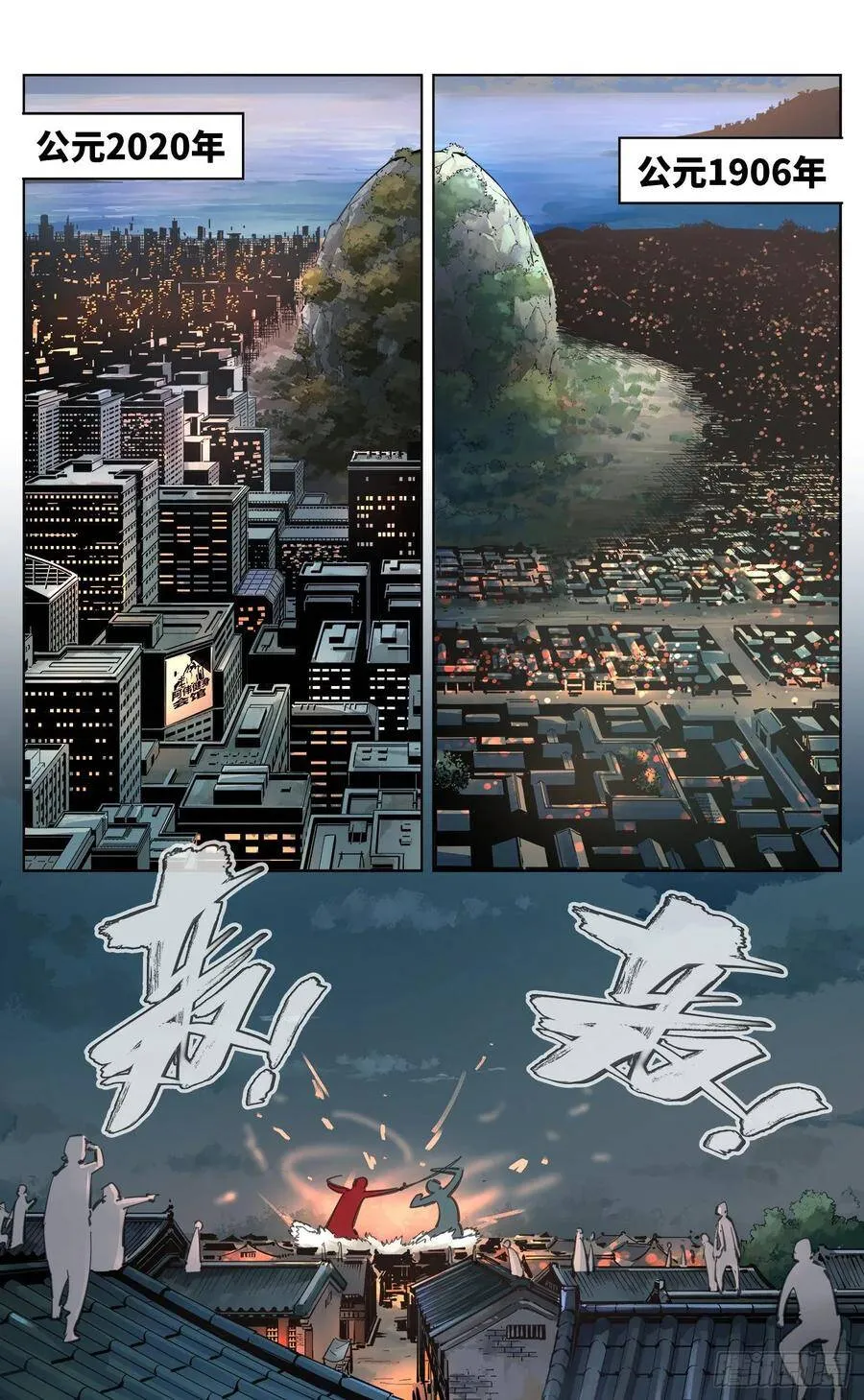 日月同错在线漫画漫画,第三十六回 三川之路 上2图