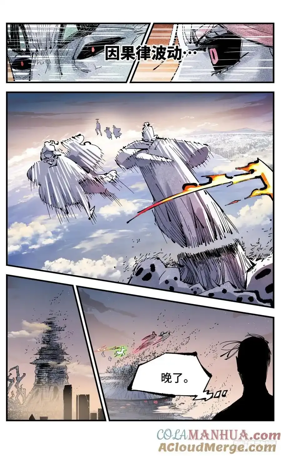 日月同错漫画壁纸漫画,第一百二十三回 万业律法 上3图