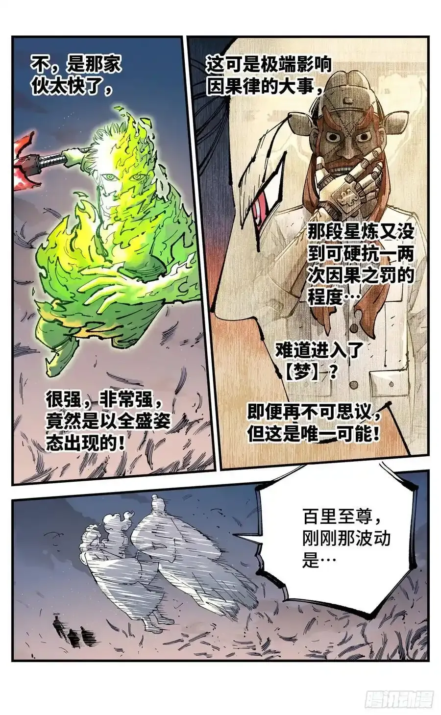 日月同错漫画壁纸漫画,第一百二十三回 万业律法 上4图