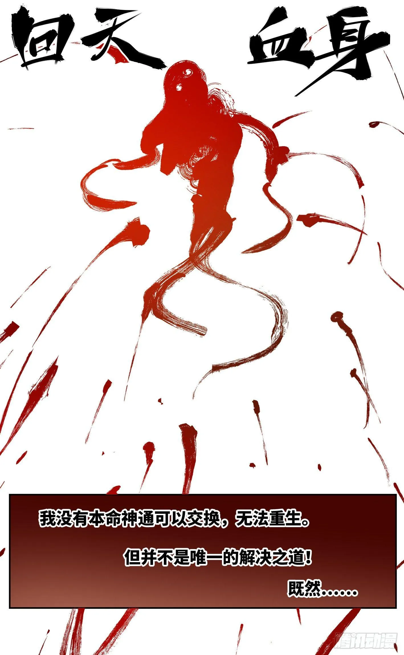 日月同错漫画免费下拉式酷漫屋漫画,第二十五回 三川一战 上4图