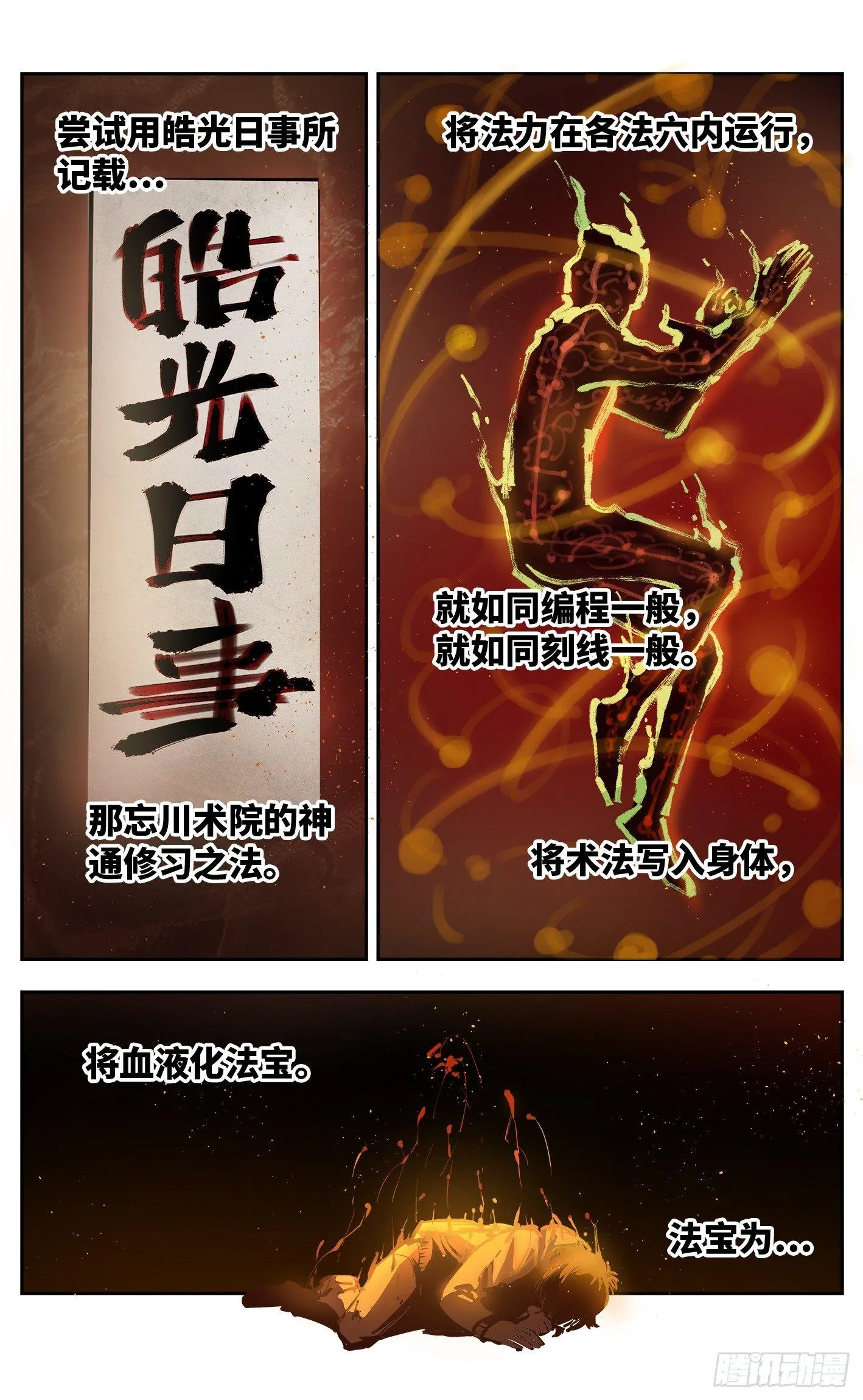 日月同错漫画免费下拉式酷漫屋漫画,第二十五回 三川一战 上3图