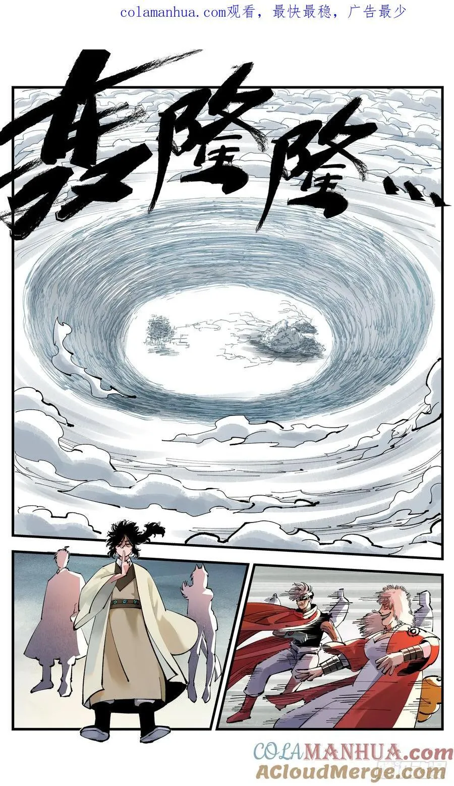 日月同错高浩光漫画,第一百零九回 万业大争 下1图