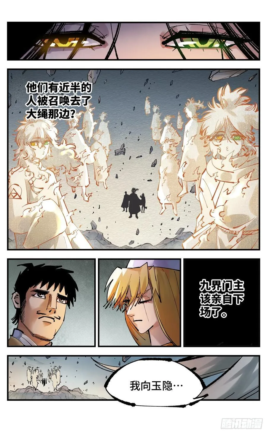 日月同错高浩光漫画,第一百零九回 万业大争 下2图