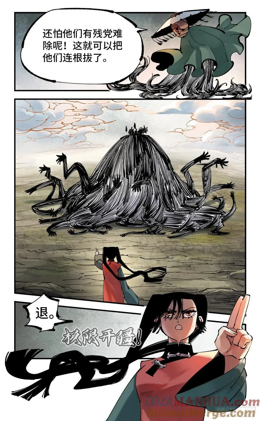 日月同错高浩光漫画,第一百零九回 万业大争 下5图