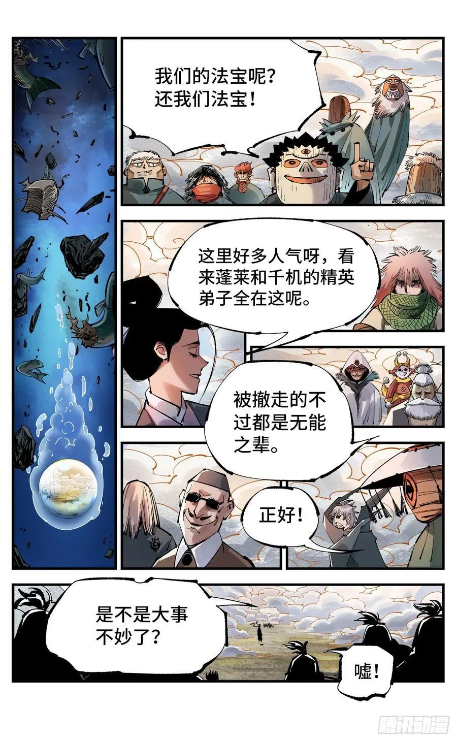 日月同错高浩光漫画,第一百零九回 万业大争 下4图