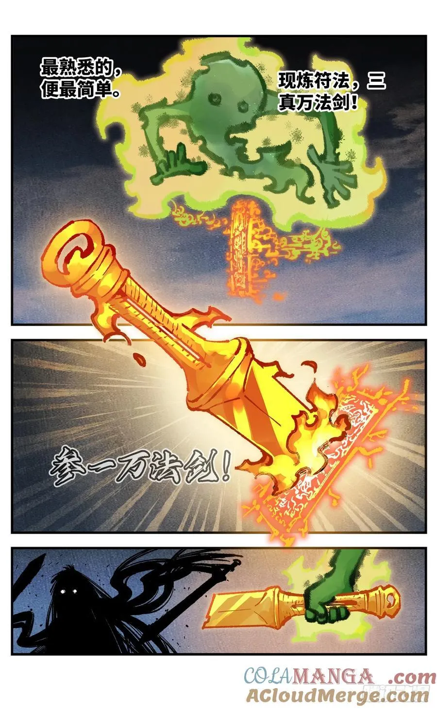 日月同错高浩光神通形态图片漫画,第一百四十回：日月有辰 中3图