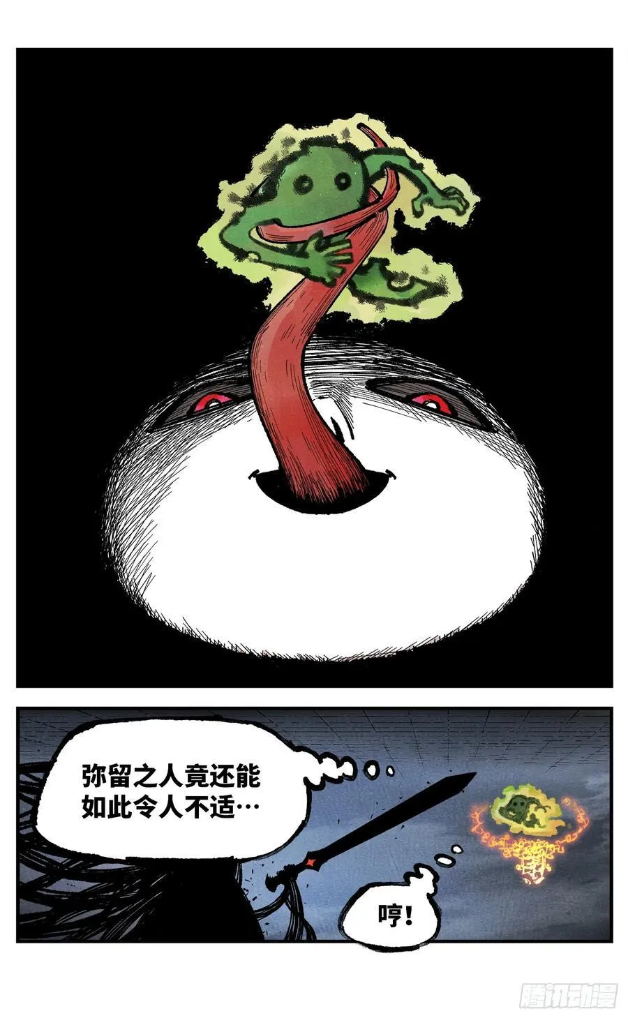 日月同错高浩光神通形态图片漫画,第一百四十回：日月有辰 中2图