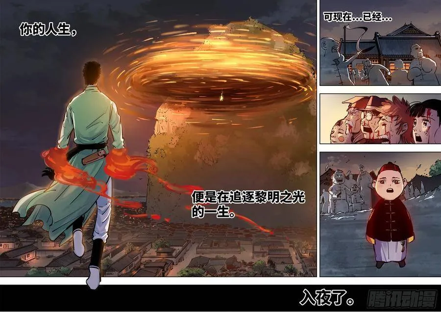日月同错在线阅读漫画,第三十六回 三川之路 中4图
