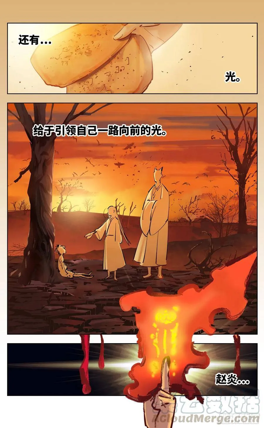 日月同错在线阅读漫画,第三十六回 三川之路 中3图
