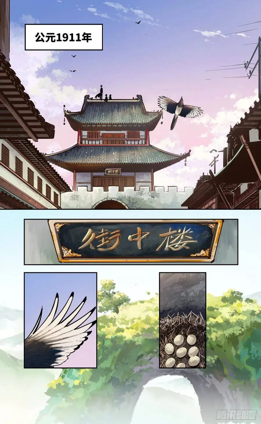 日月同错在线观看免费漫画,第四十回 小事一桩3图