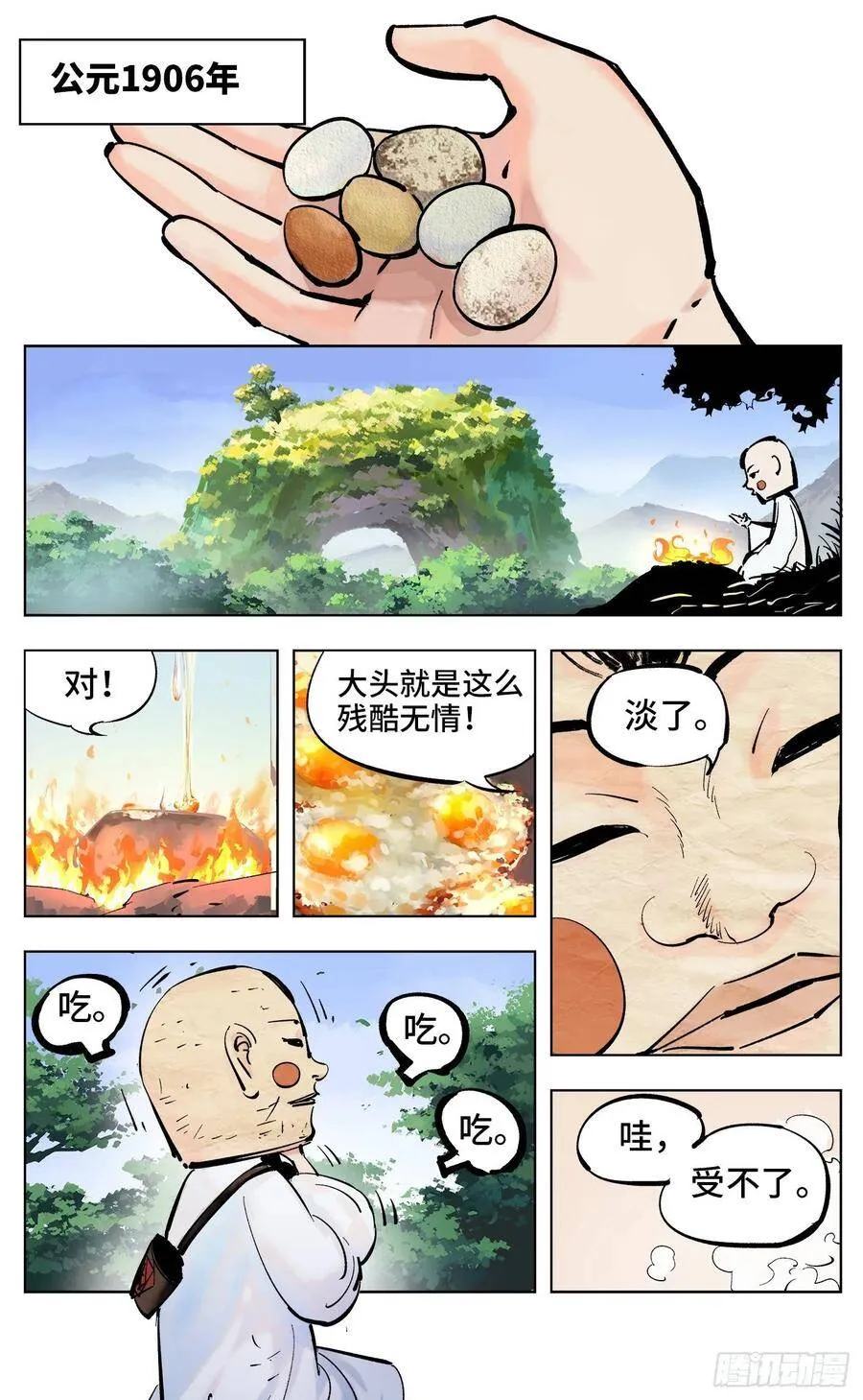 日月同错在线观看免费漫画,第四十回 小事一桩5图