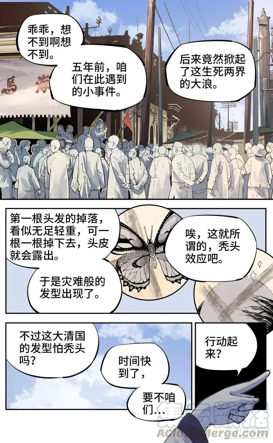 日月同错在线观看免费漫画,第四十回 小事一桩1图