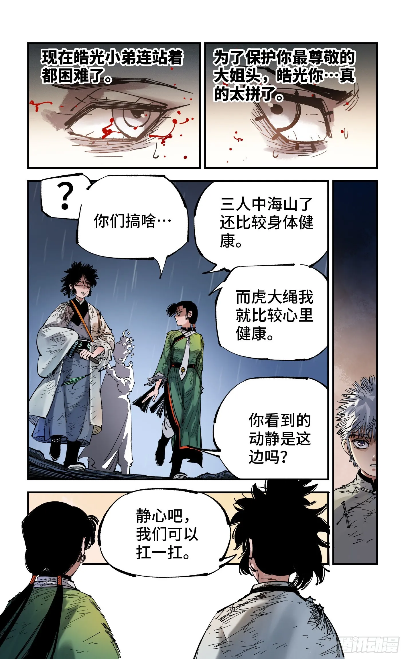 日月同错漫画壁纸漫画,第八十七回 万业末局 下2图