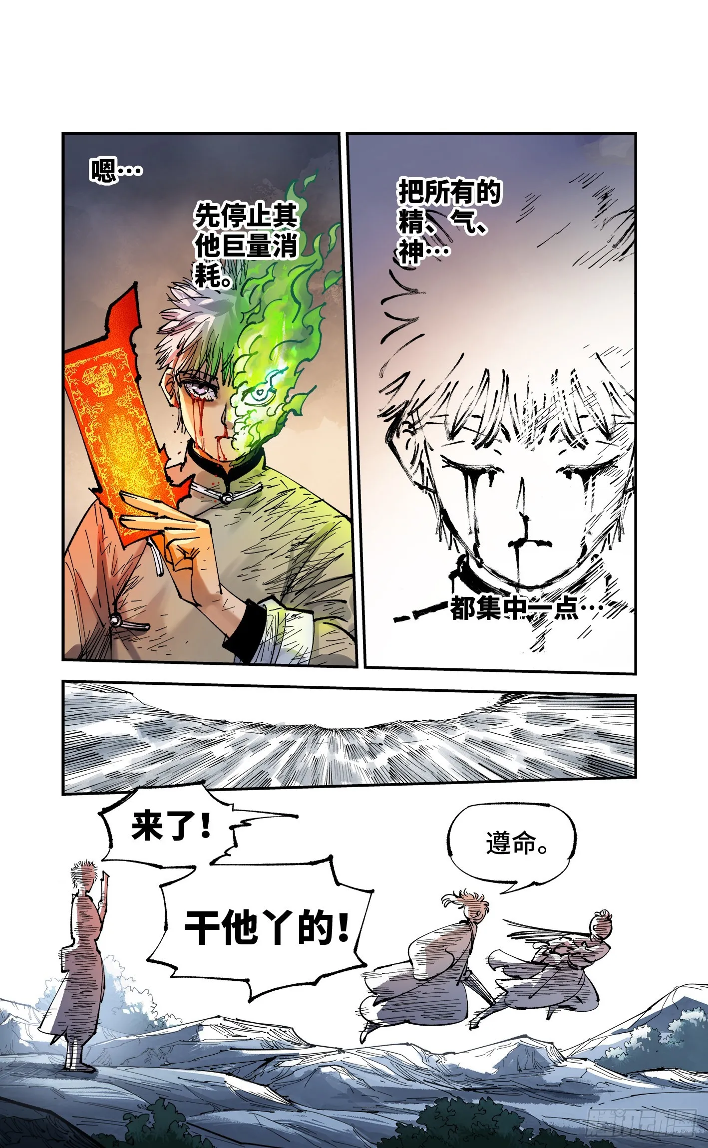 日月同错漫画壁纸漫画,第八十七回 万业末局 下3图