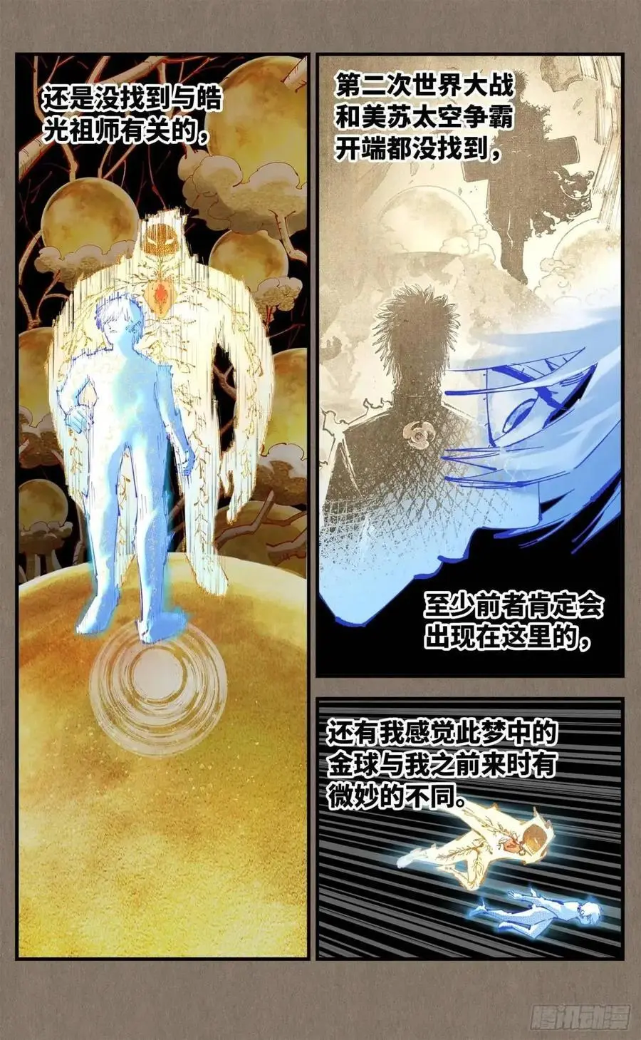 日月同错高浩光神通形态图片漫画,第一百一十九回 万业兆梦 下2图