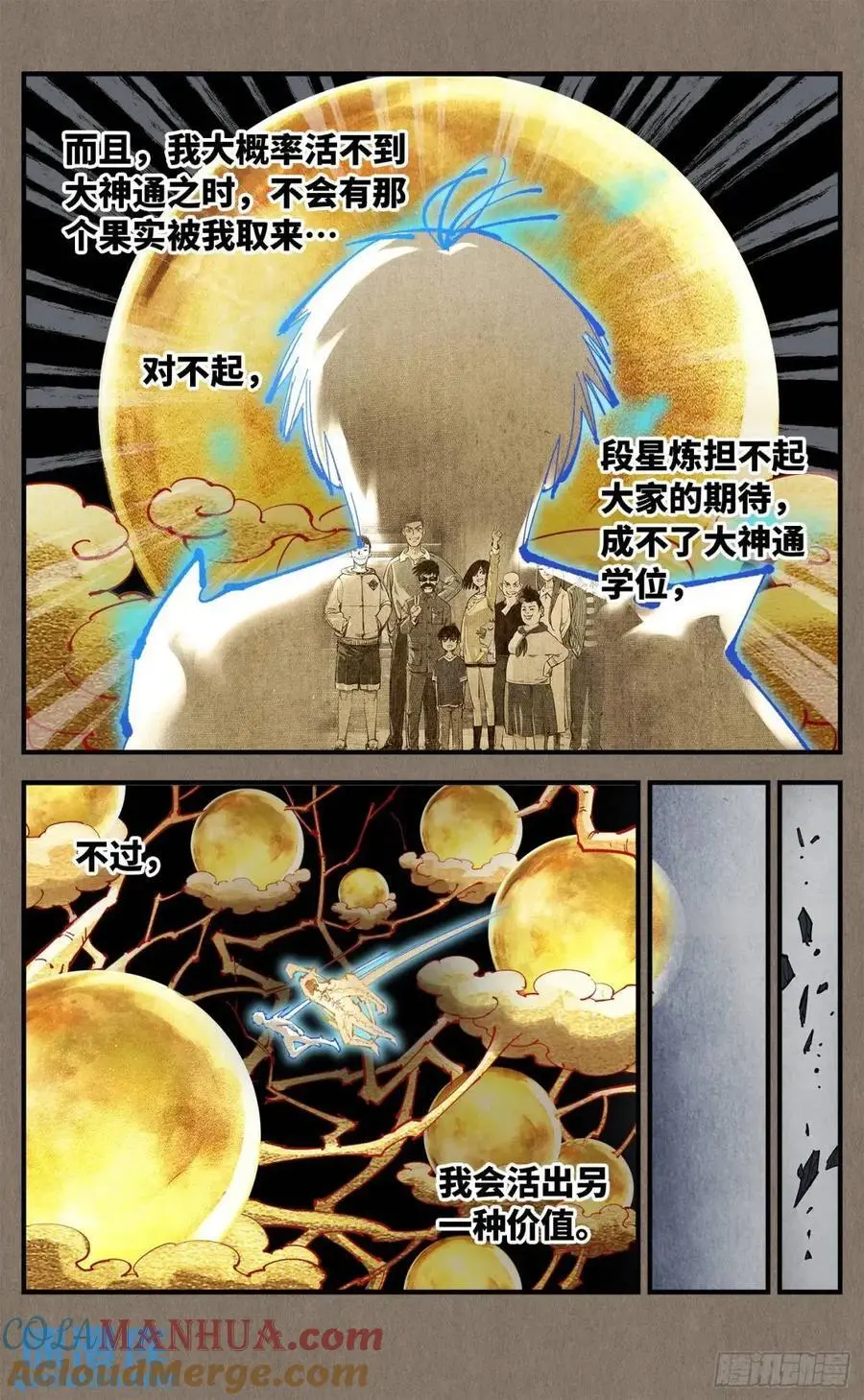 日月同错高浩光神通形态图片漫画,第一百一十九回 万业兆梦 下5图