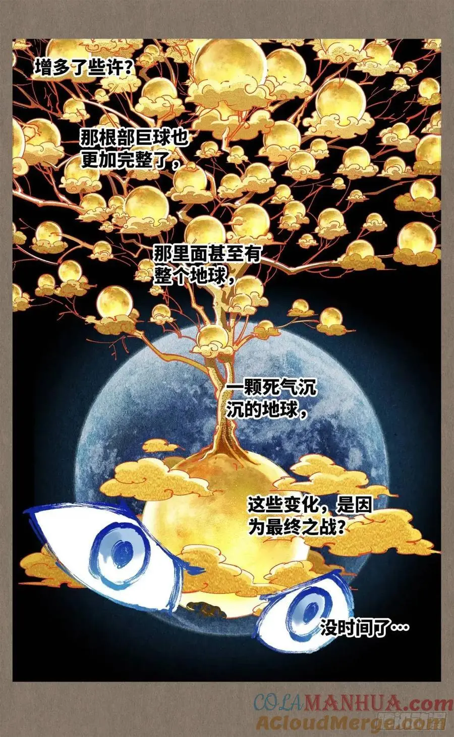 日月同错高浩光神通形态图片漫画,第一百一十九回 万业兆梦 下3图