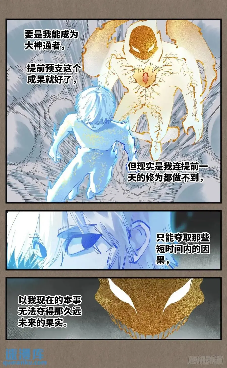日月同错高浩光神通形态图片漫画,第一百一十九回 万业兆梦 下4图
