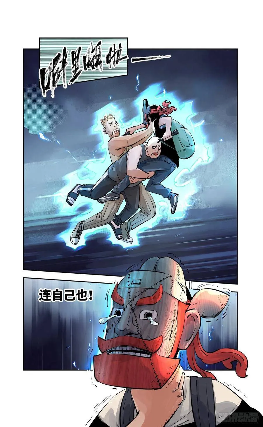 日月同错光了同人漫画,第五十三回 万业百里4图