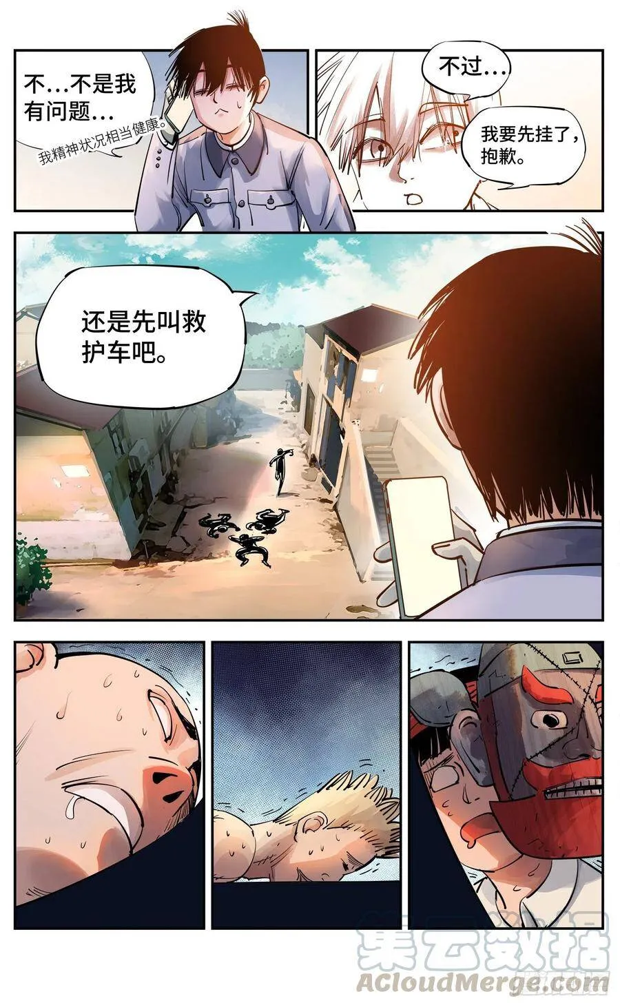 日月同错光了同人漫画,第五十三回 万业百里5图