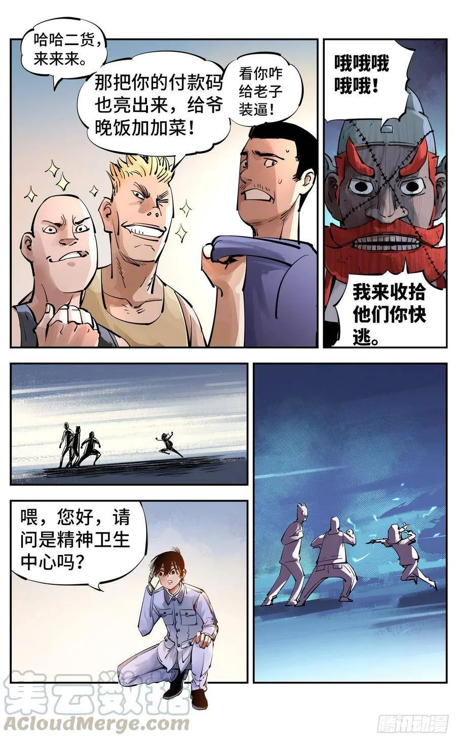 日月同错光了同人漫画,第五十三回 万业百里3图