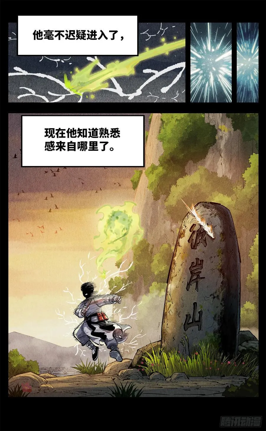 日月同错光了同人漫画,第一百三十五回：日月游事 下2图