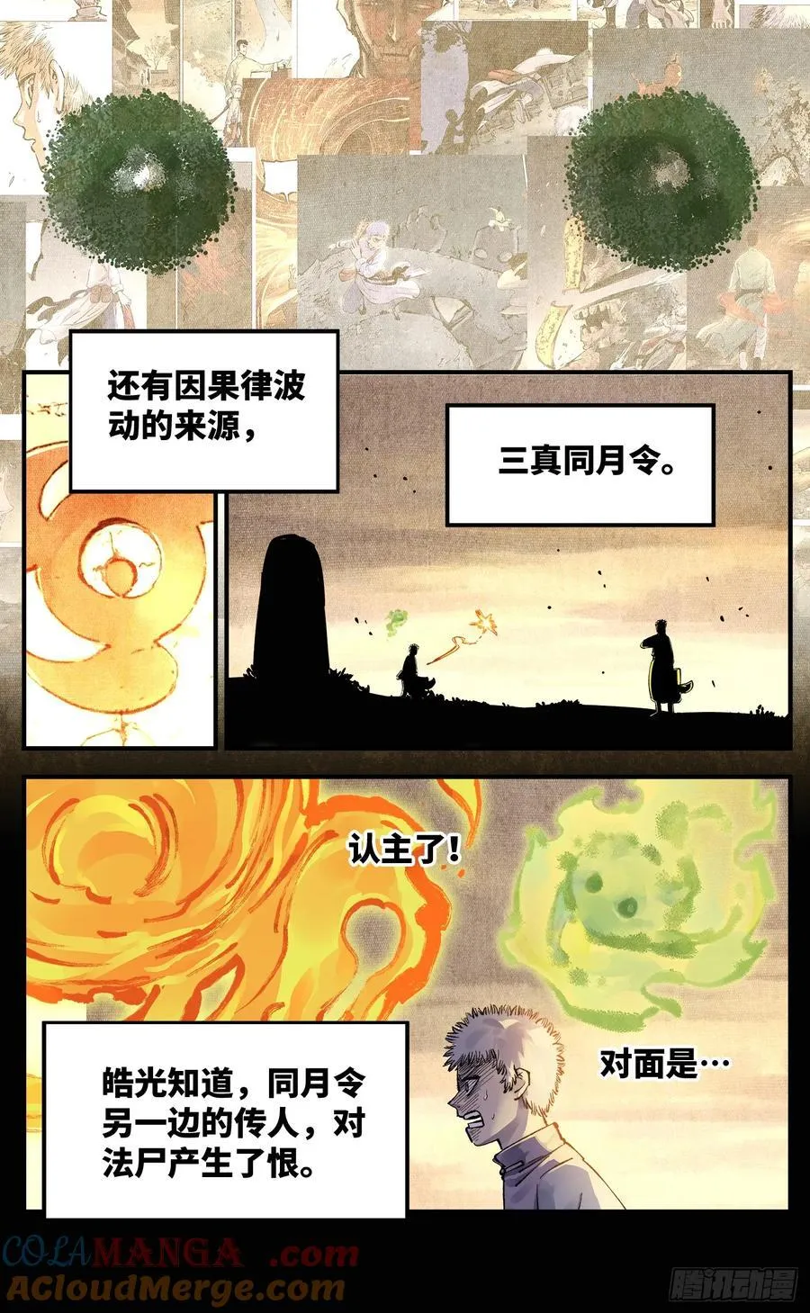日月同错光了同人漫画,第一百三十五回：日月游事 下5图