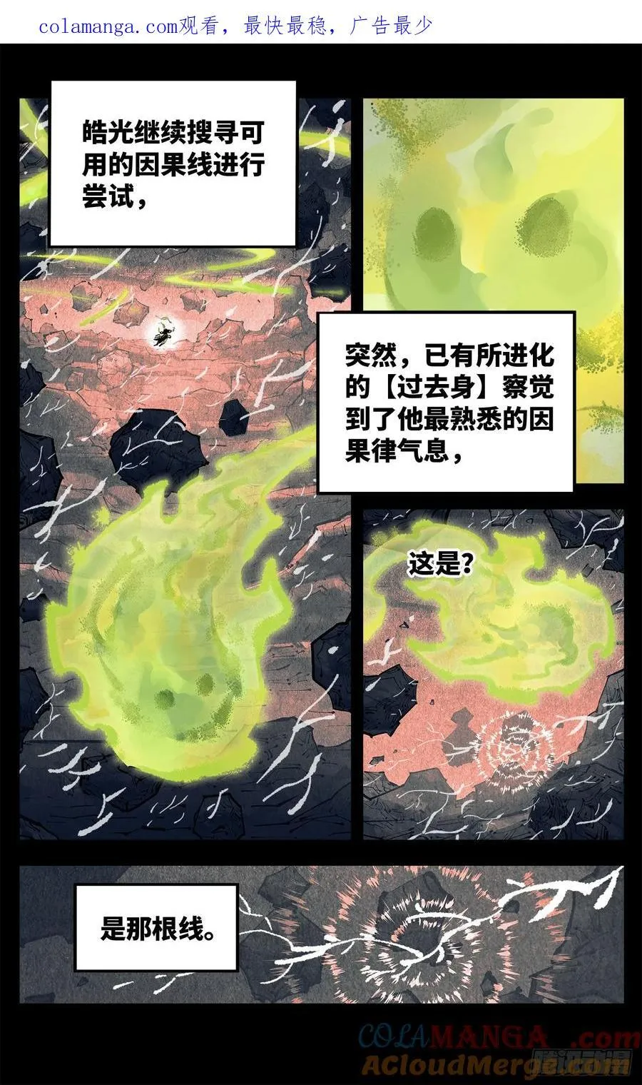 日月同错光了同人漫画,第一百三十五回：日月游事 下1图