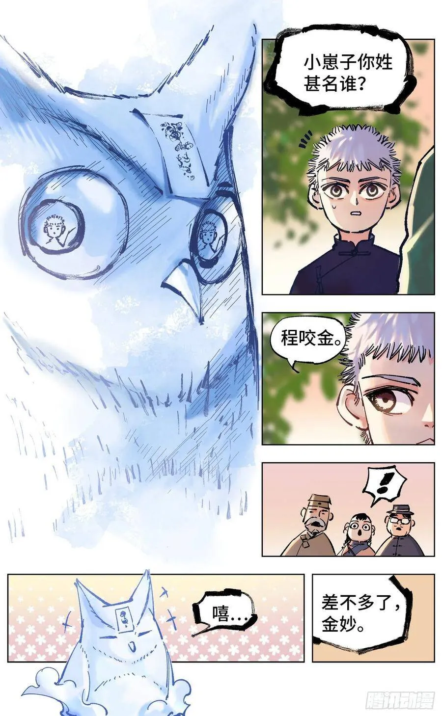 日月同错漫画免费下拉阅读漫画,第四十九回 小事千年5图