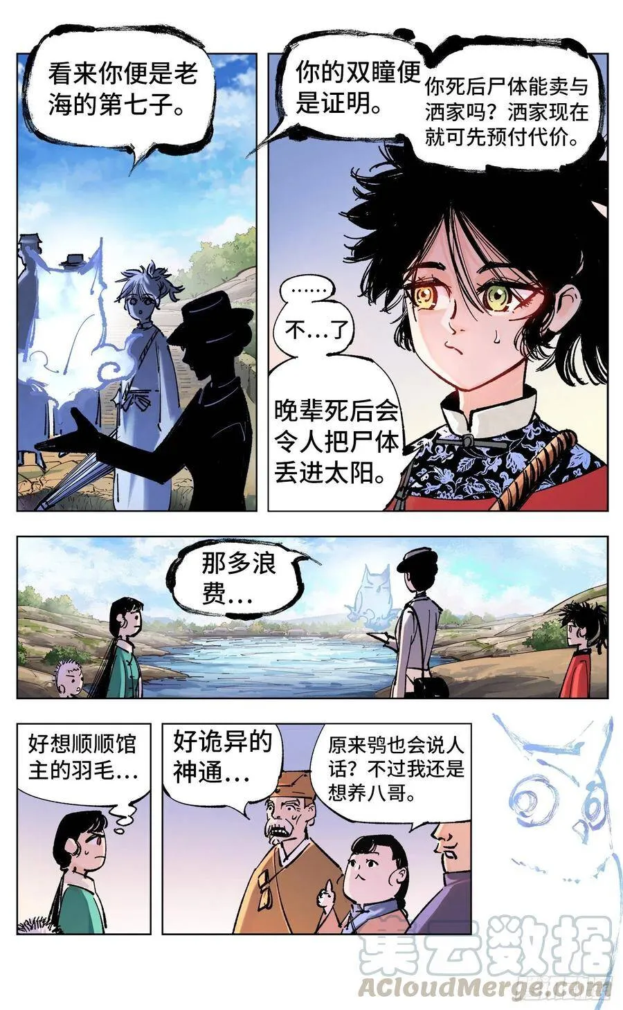 日月同错漫画免费下拉阅读漫画,第四十九回 小事千年4图