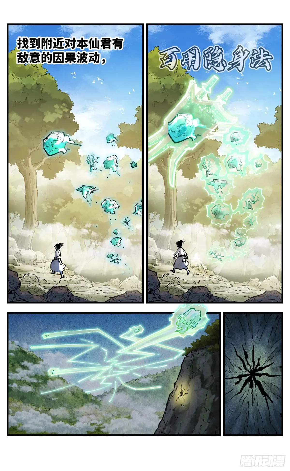 日月同错漫画壁纸漫画,第一百三十一回：日月狂仙 下3图