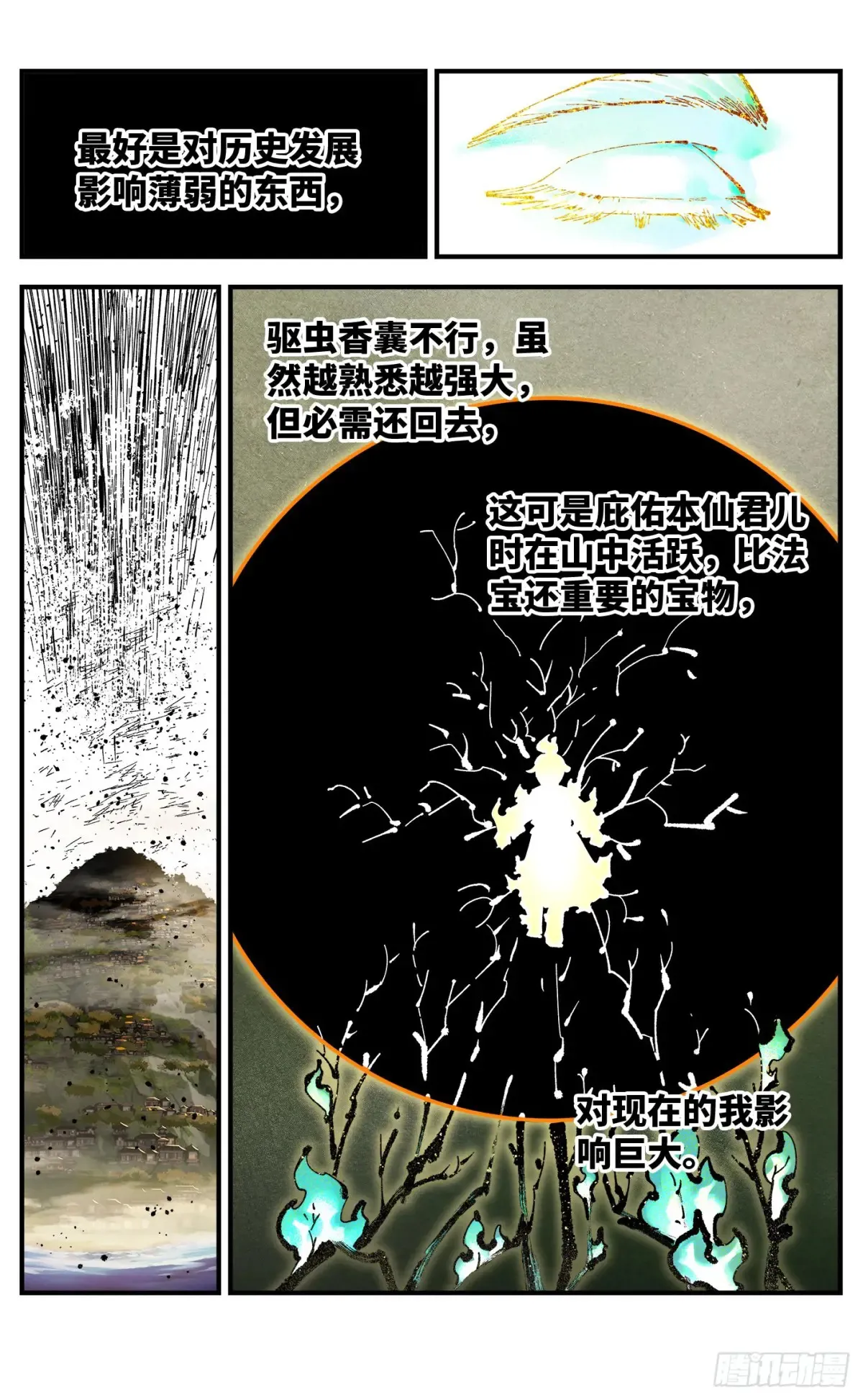 日月同错漫画壁纸漫画,第一百三十一回：日月狂仙 下1图