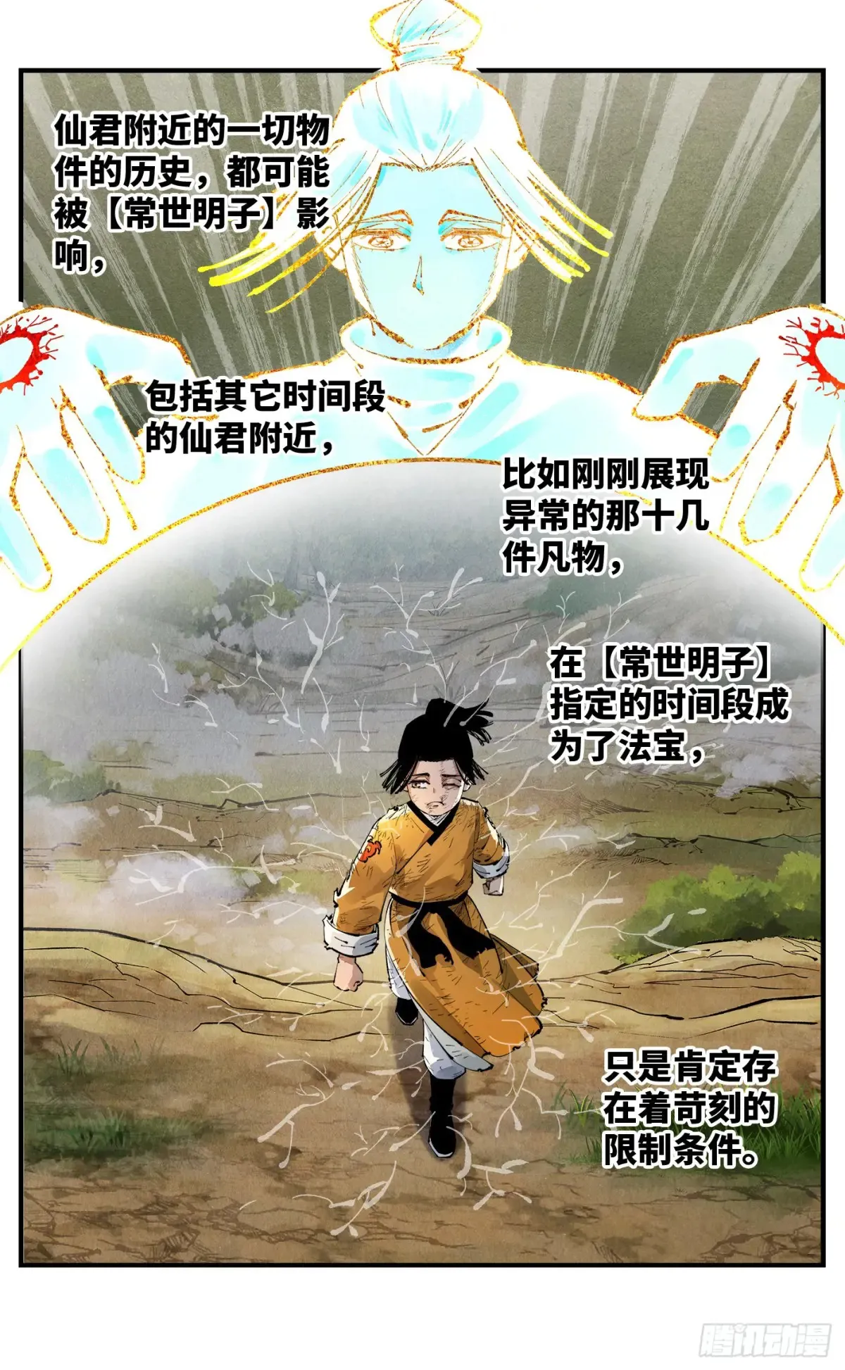 日月同错漫画壁纸漫画,第一百三十一回：日月狂仙 下5图