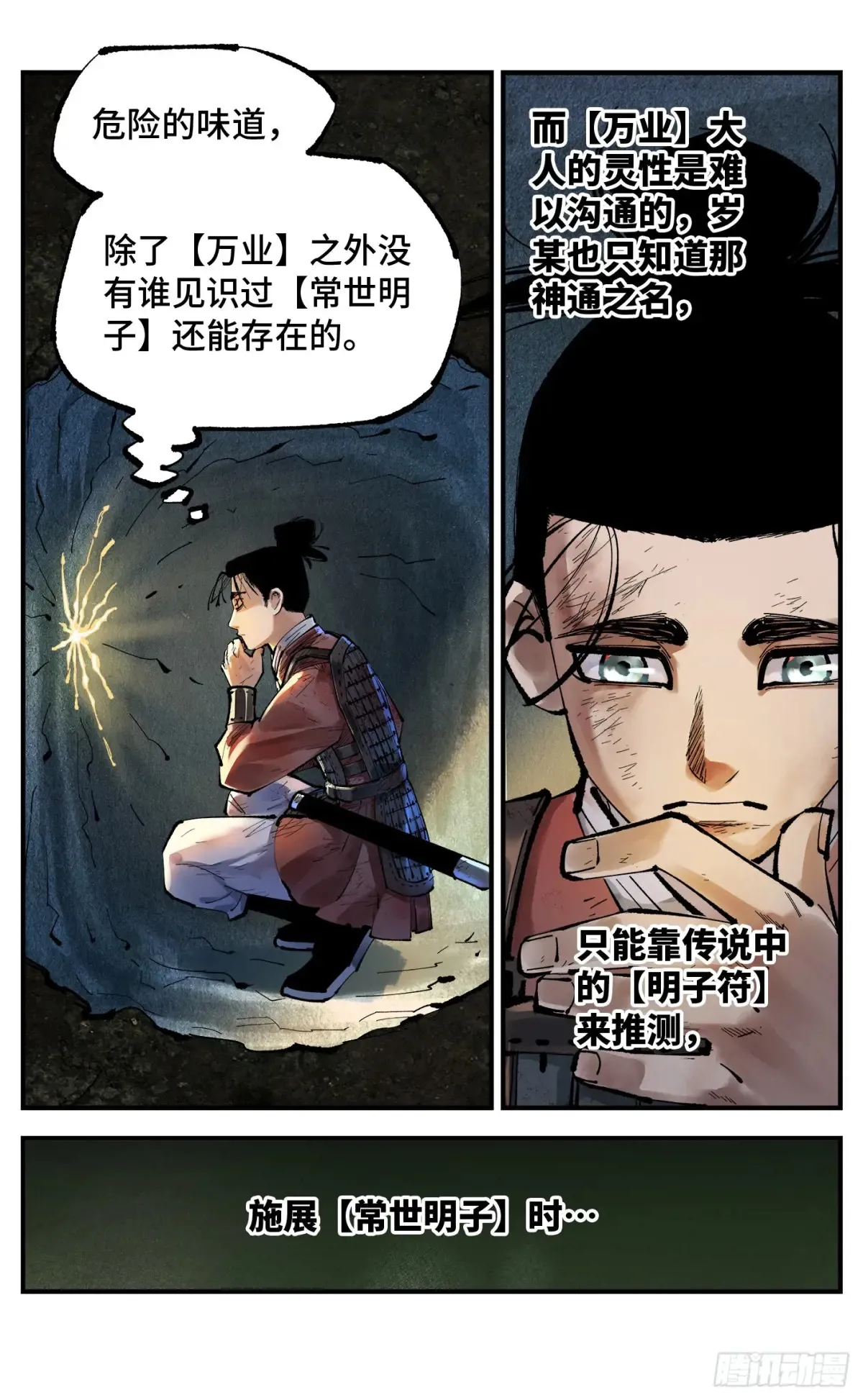 日月同错漫画壁纸漫画,第一百三十一回：日月狂仙 下4图
