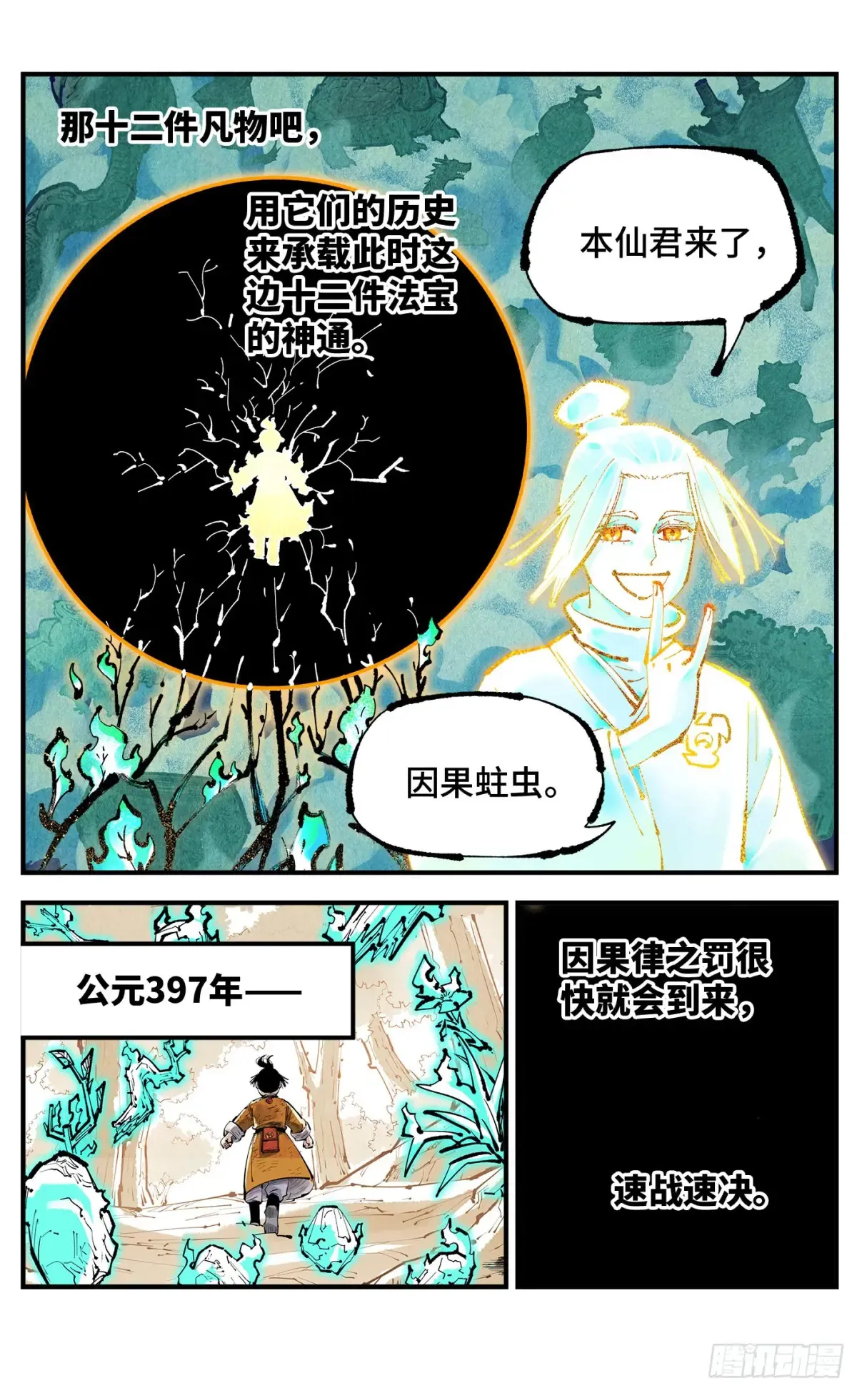 日月同错漫画壁纸漫画,第一百三十一回：日月狂仙 下2图